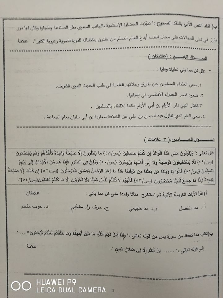 Nzc2NzYx3 امتحان الشهر الاول مادة التربية الاسلامية للصف الاول الثانوي كافة الفروع الفصل الثاني 2020